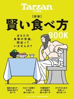Tarzan特別編集